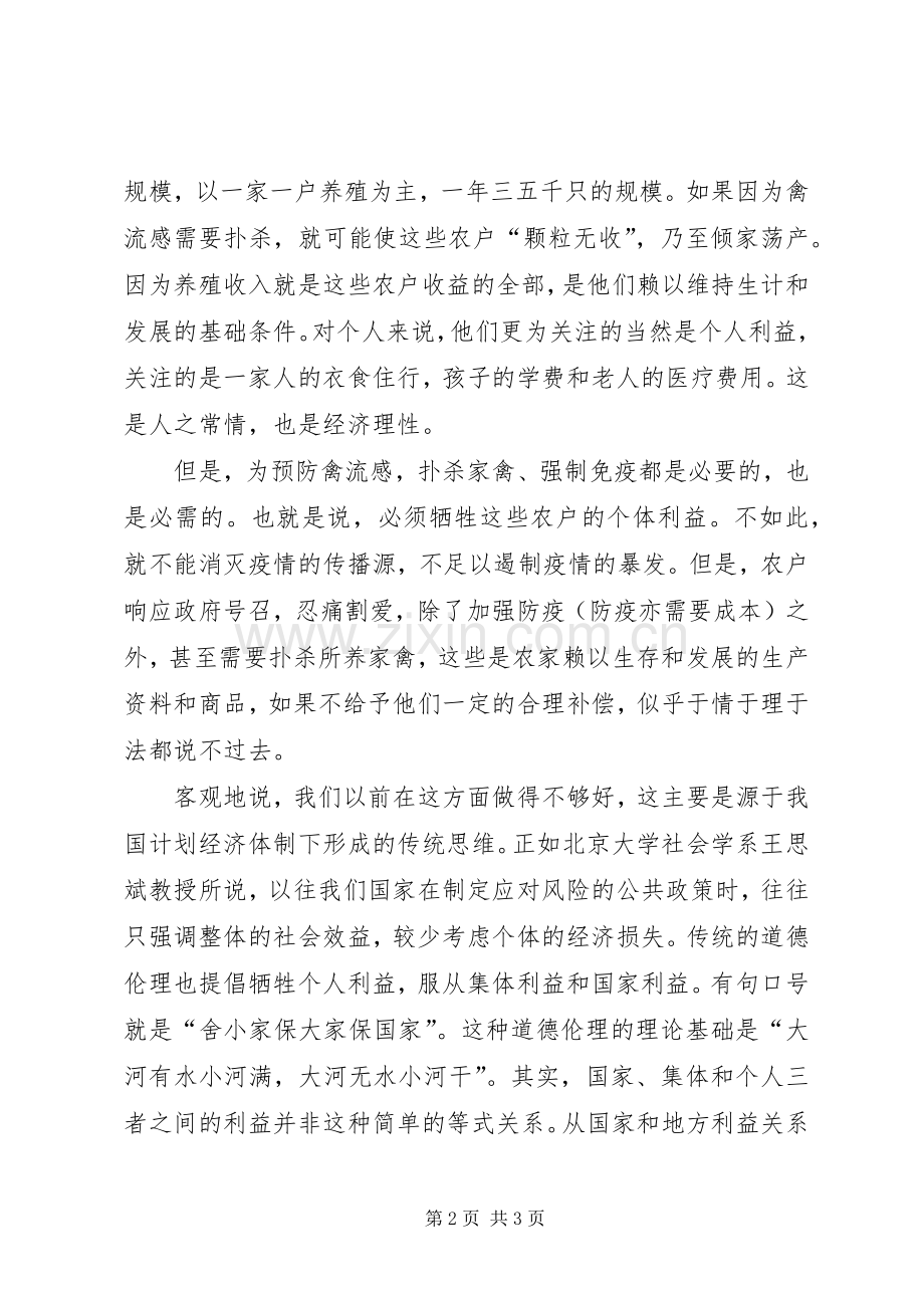 应对公共危机实行补偿规章制度的进步意义.docx_第2页