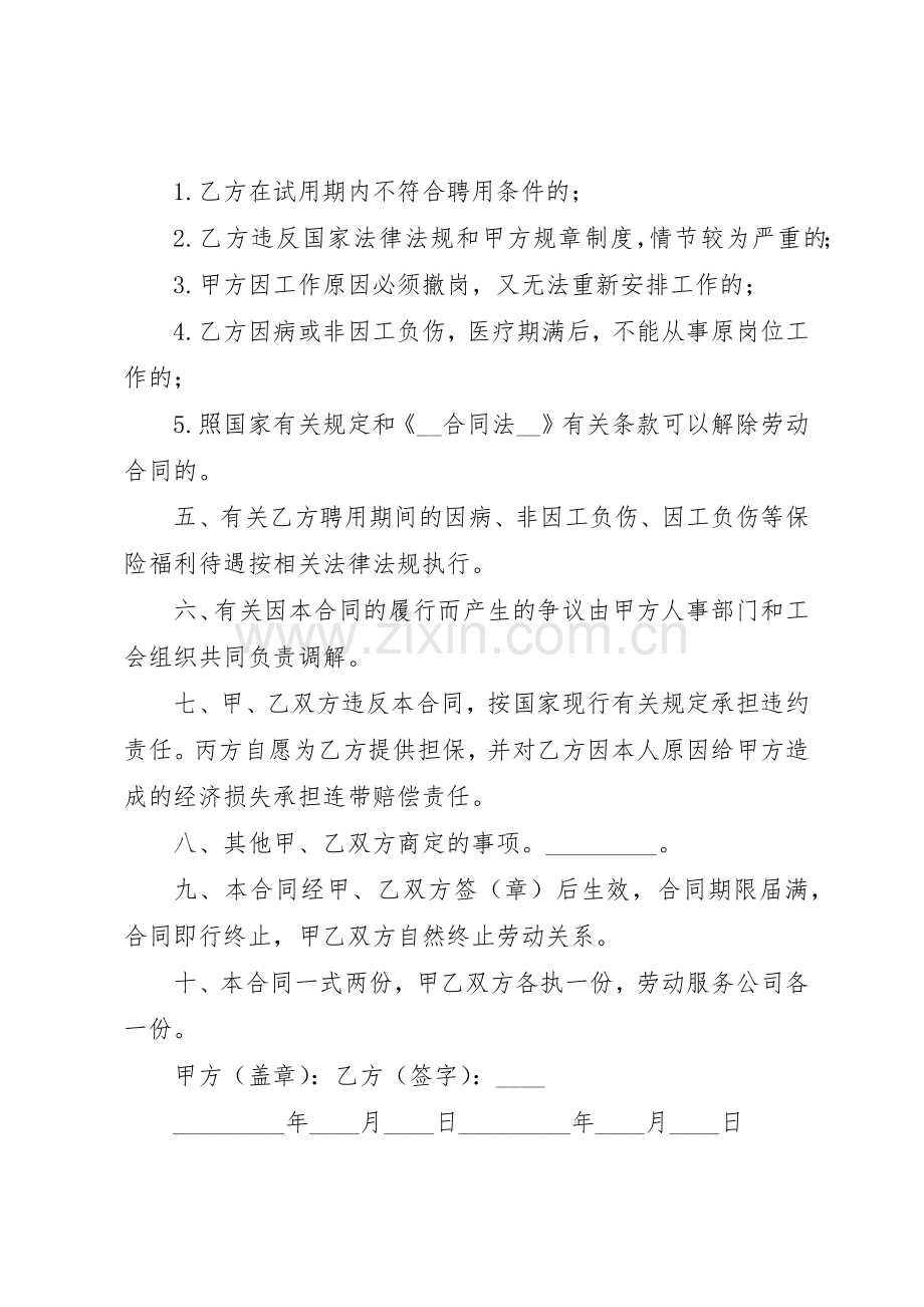 临时工用工规章制度细则.docx_第2页