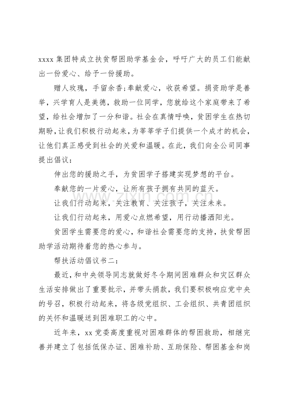 帮扶活动倡议书范文.docx_第2页