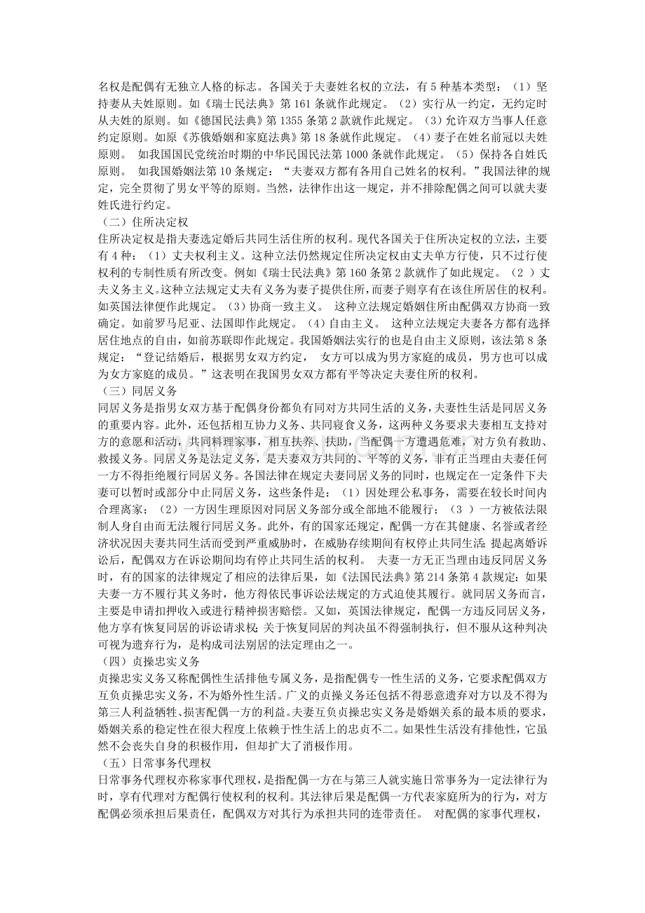 配偶权探析.doc_第2页