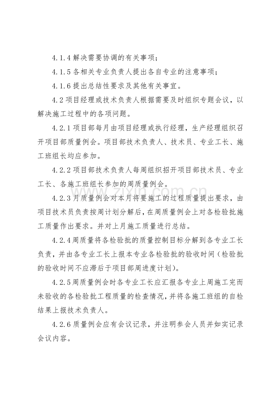 质量、安全月例会会议规章制度细则.docx_第2页