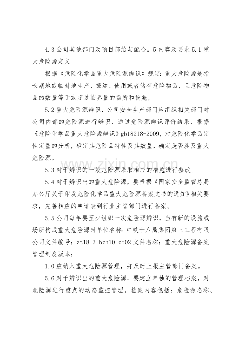 重大危险源登记备案规章制度 .docx_第2页