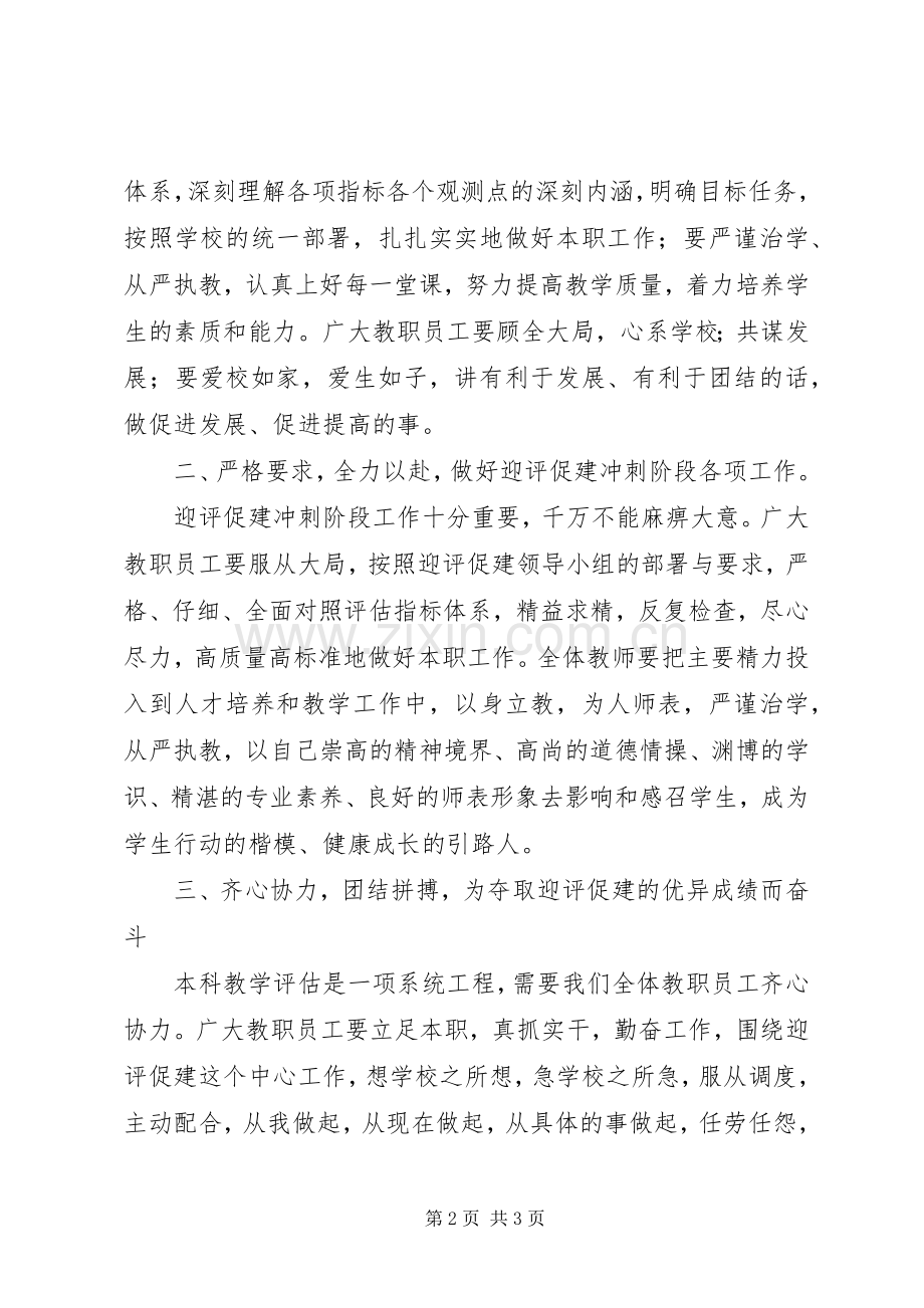 迎评倡议书范文专题.docx_第2页