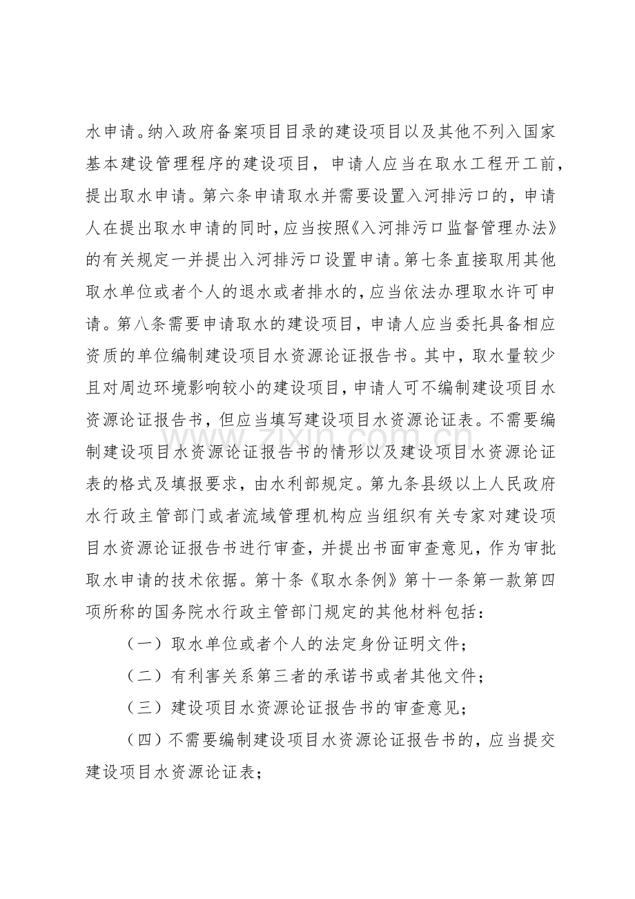 省取水许可规章制度管理办法(2).docx_第2页