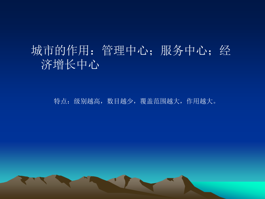 第二单元：城市的地域结构.ppt_第2页