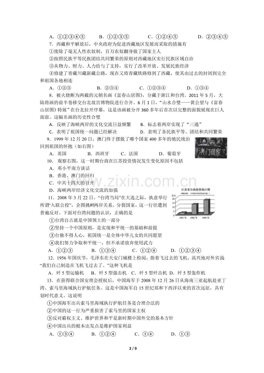 初中历史八年级下册期末测试题5(人教版).doc_第2页