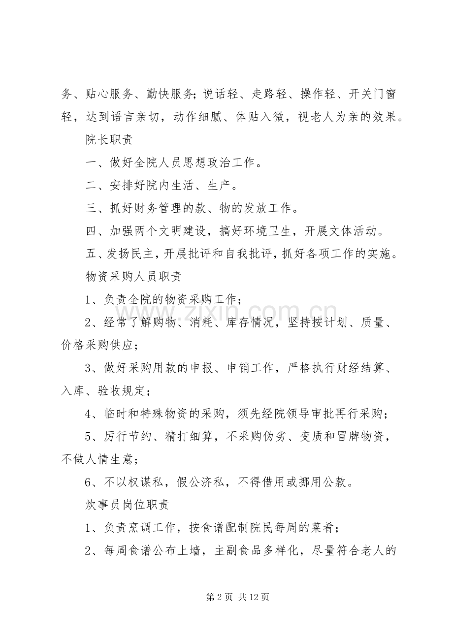 敬老院系列管理规章规章制度.docx_第2页