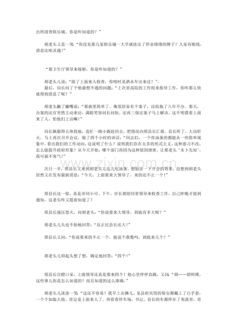 新上任的邢县长到小吃摊吃早餐的故事.doc_第2页