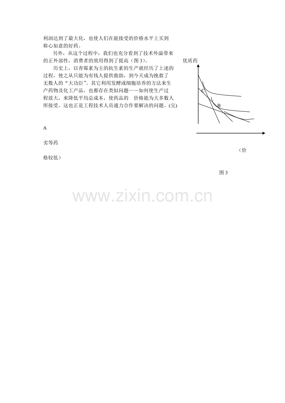 发酵生产中的经济学.doc_第2页