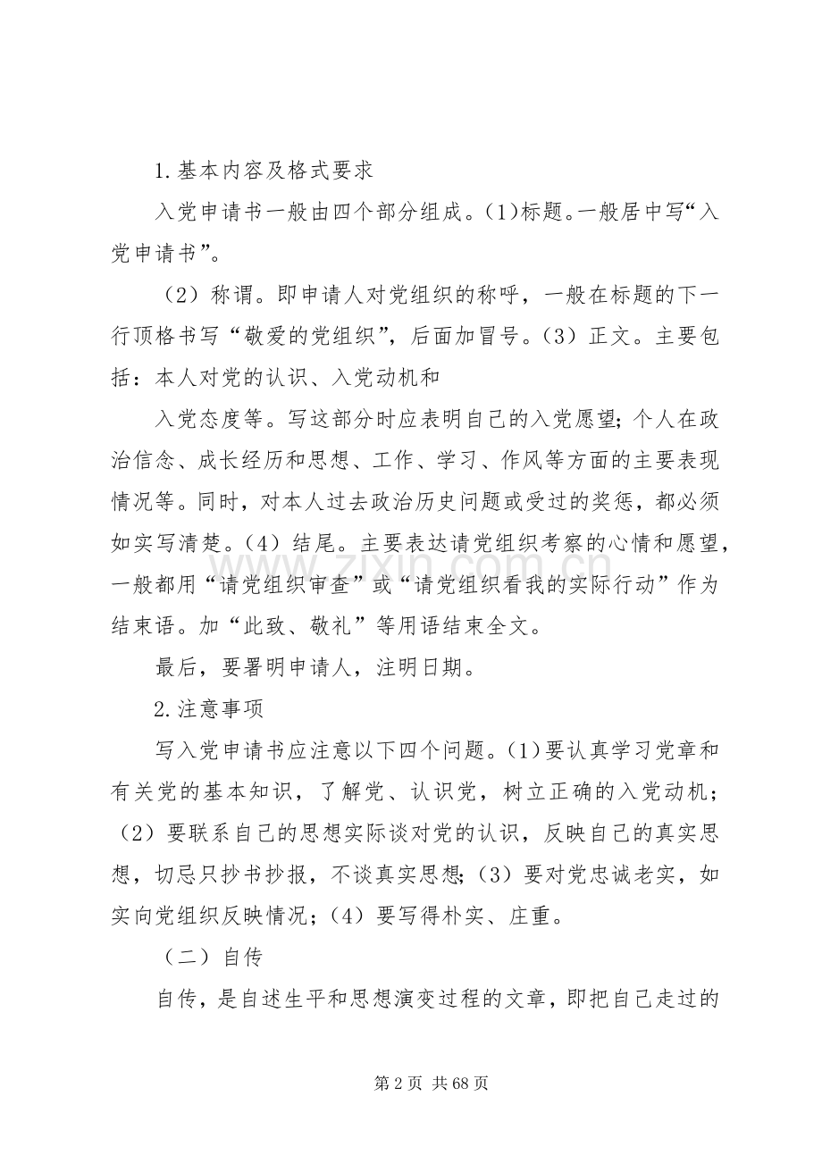 发展党员文书材料及写作格式、要求.docx_第2页
