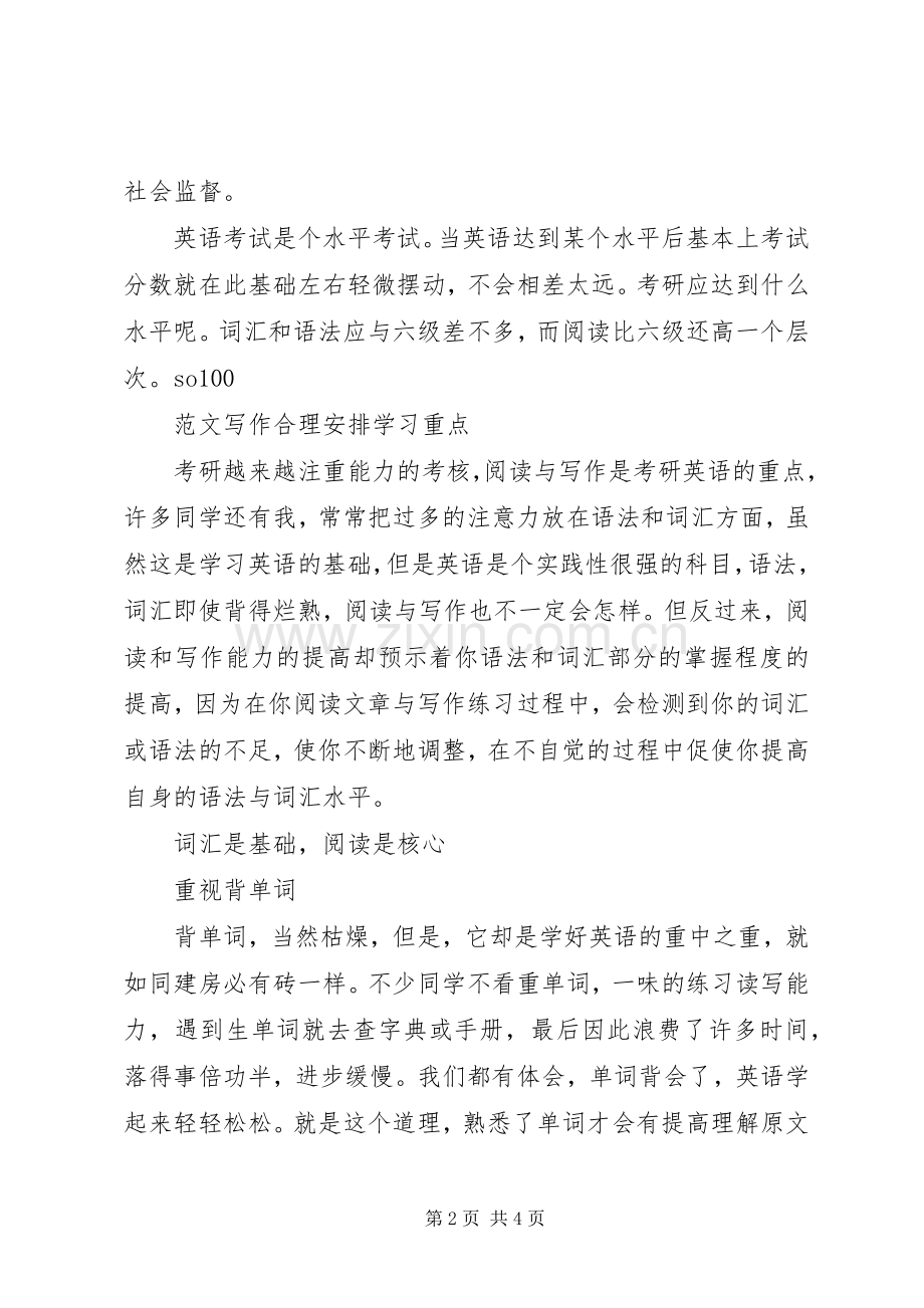 党员联系群众规章制度(2).docx_第2页