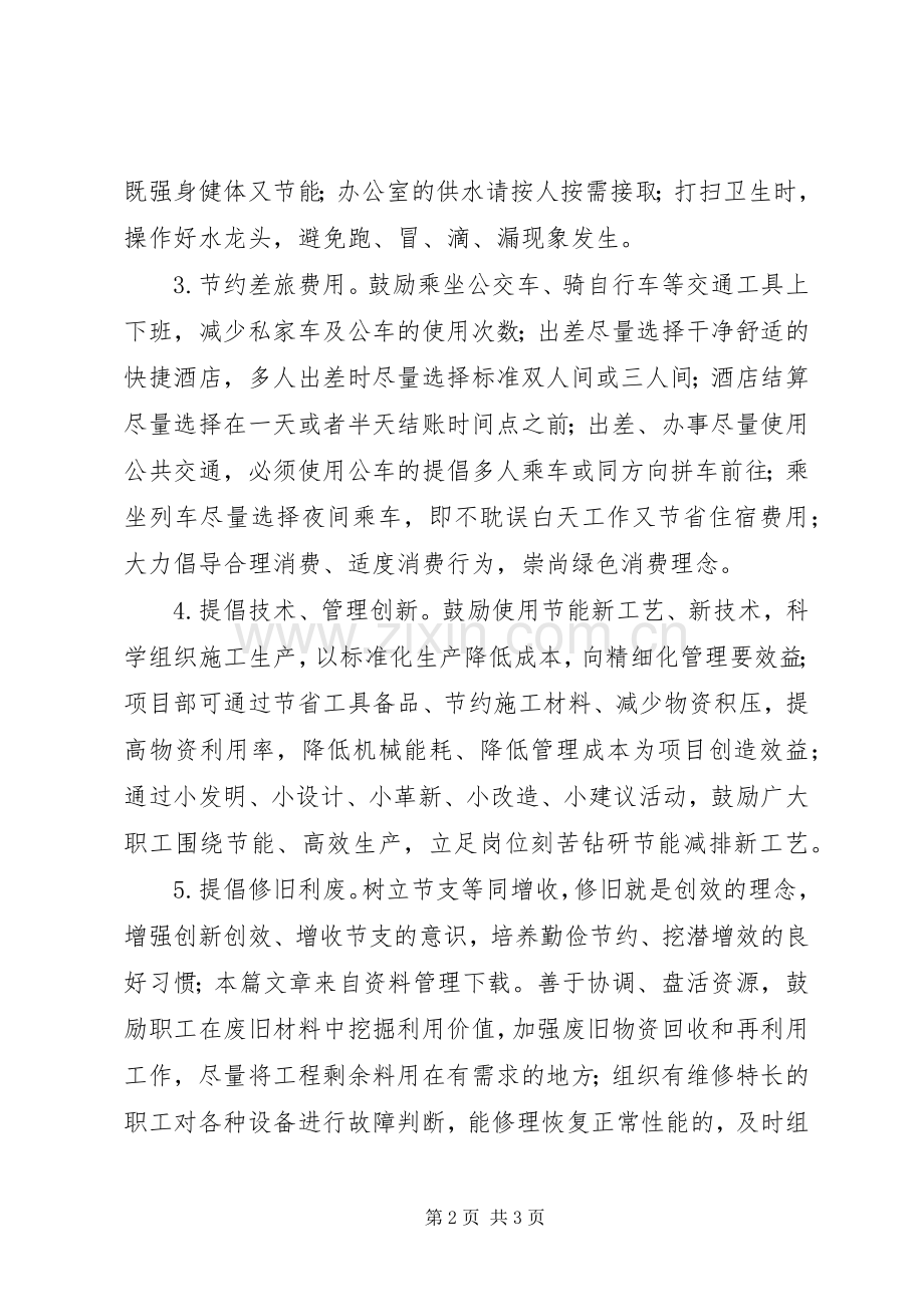 XX年节能减排倡议书范文.docx_第2页
