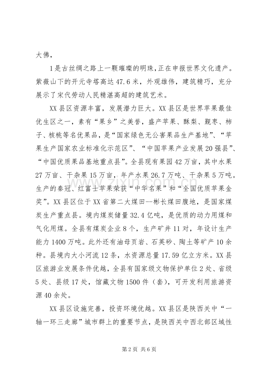 推介会上的主持稿(2).docx_第2页