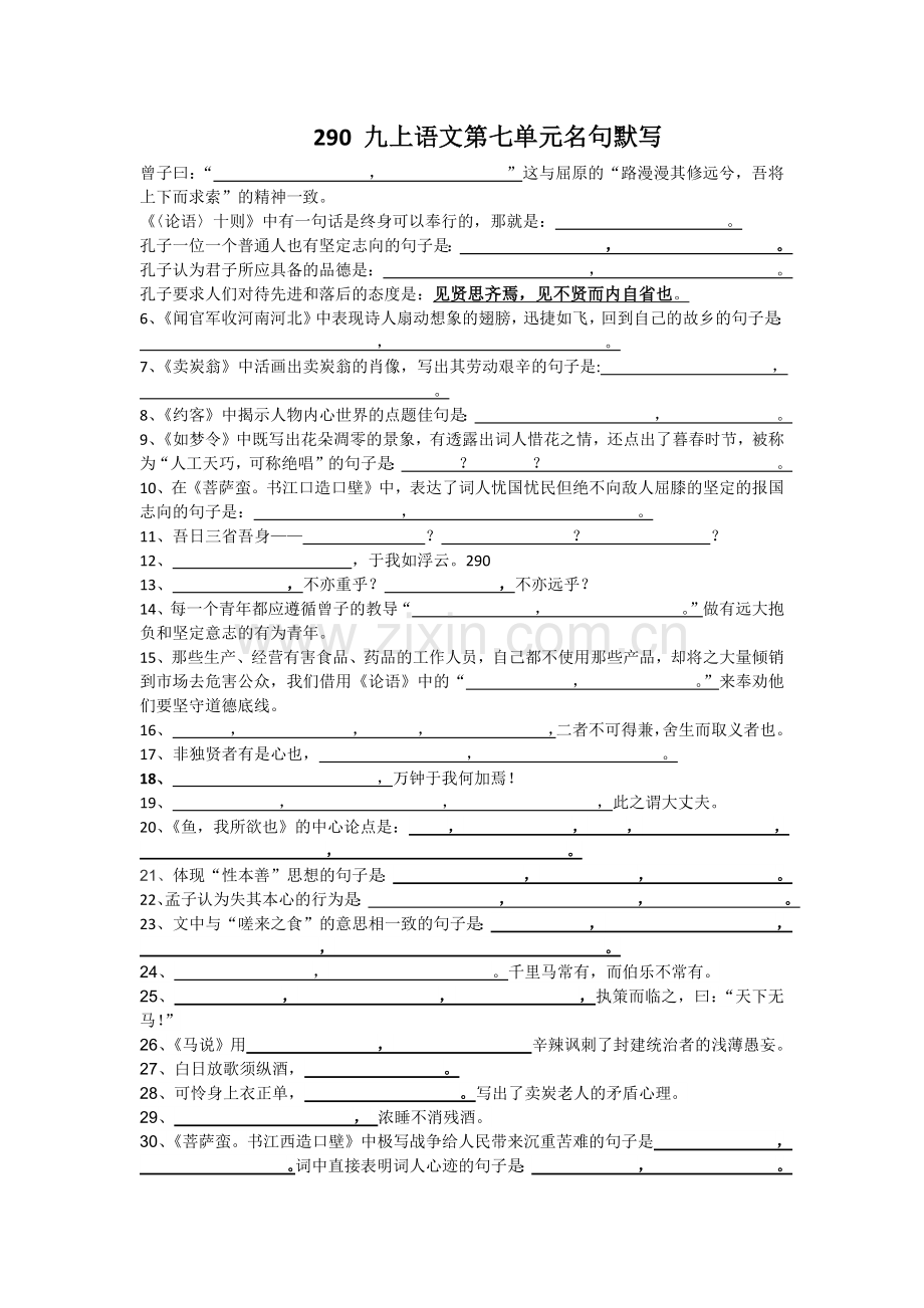 第七单元名句默写-(1).docx_第1页