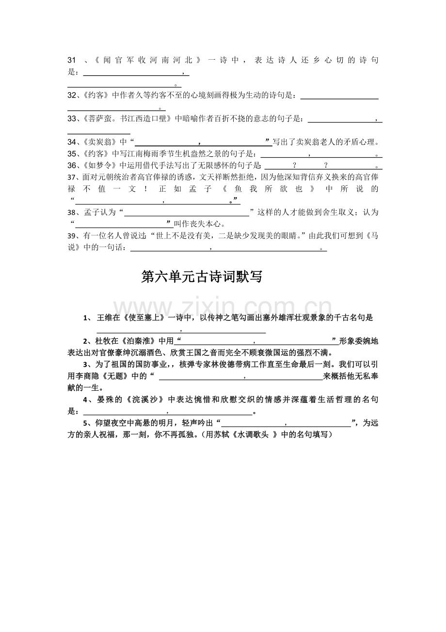 第七单元名句默写-(1).docx_第2页