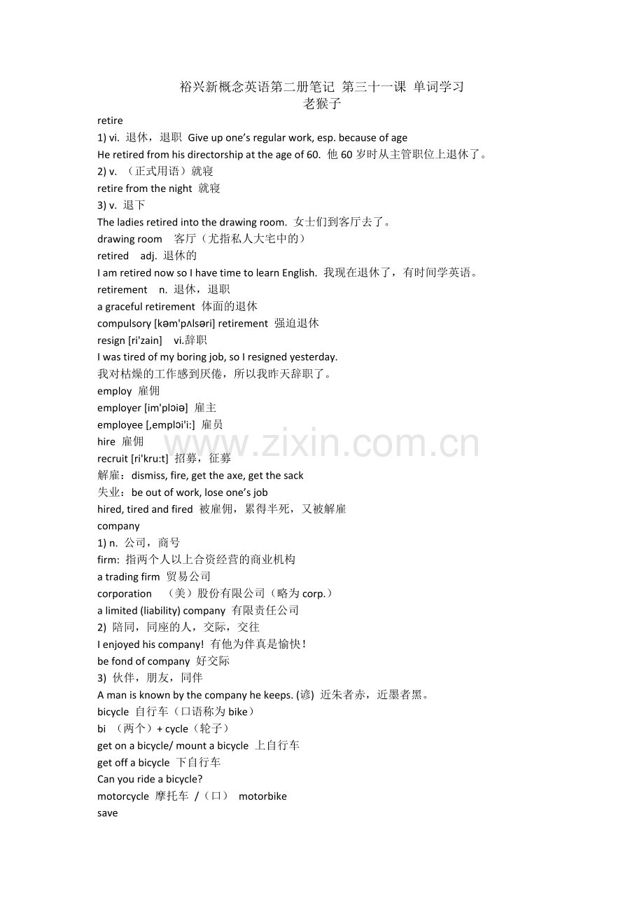 裕兴新概念英语第二册笔记 第三十一课 单词学习.doc_第1页