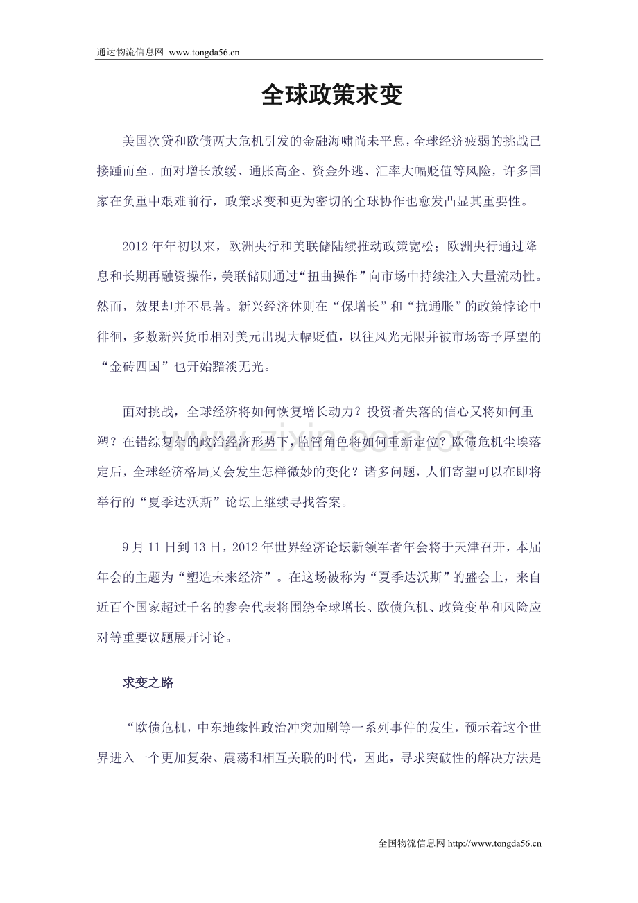 全球政策求变.doc_第1页