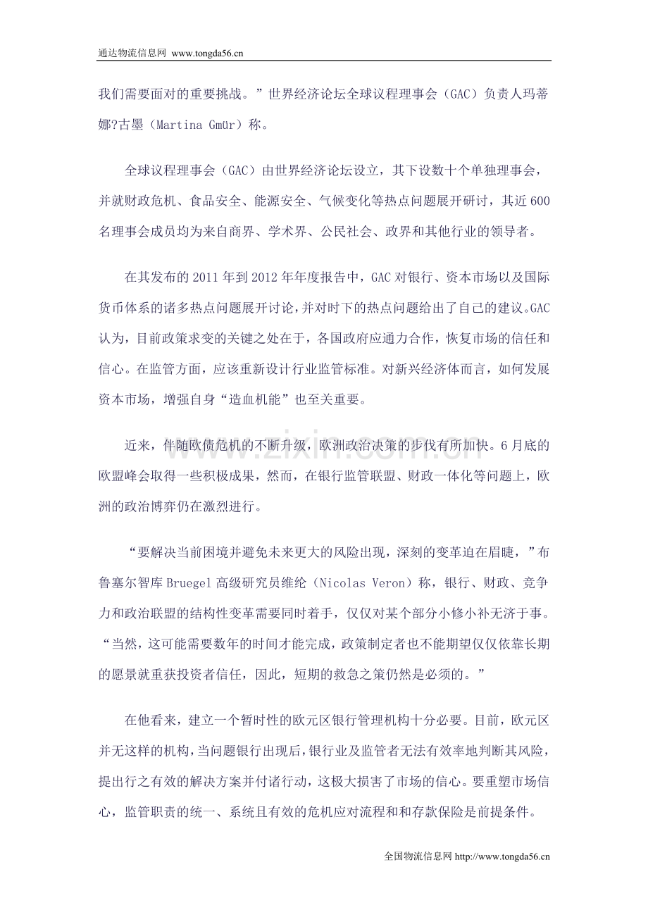 全球政策求变.doc_第2页