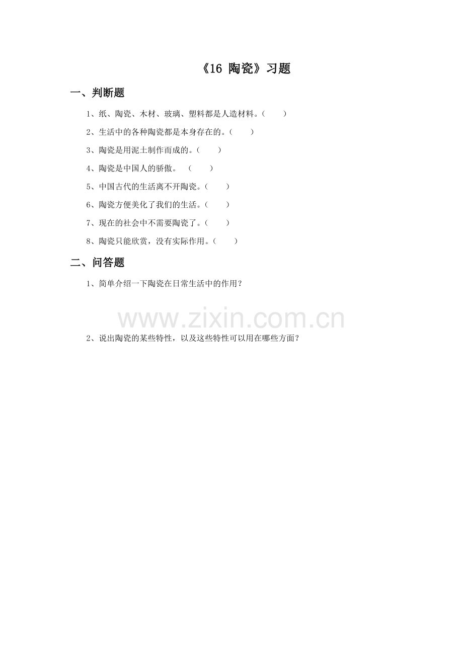 《16-陶瓷》习题1.doc_第1页