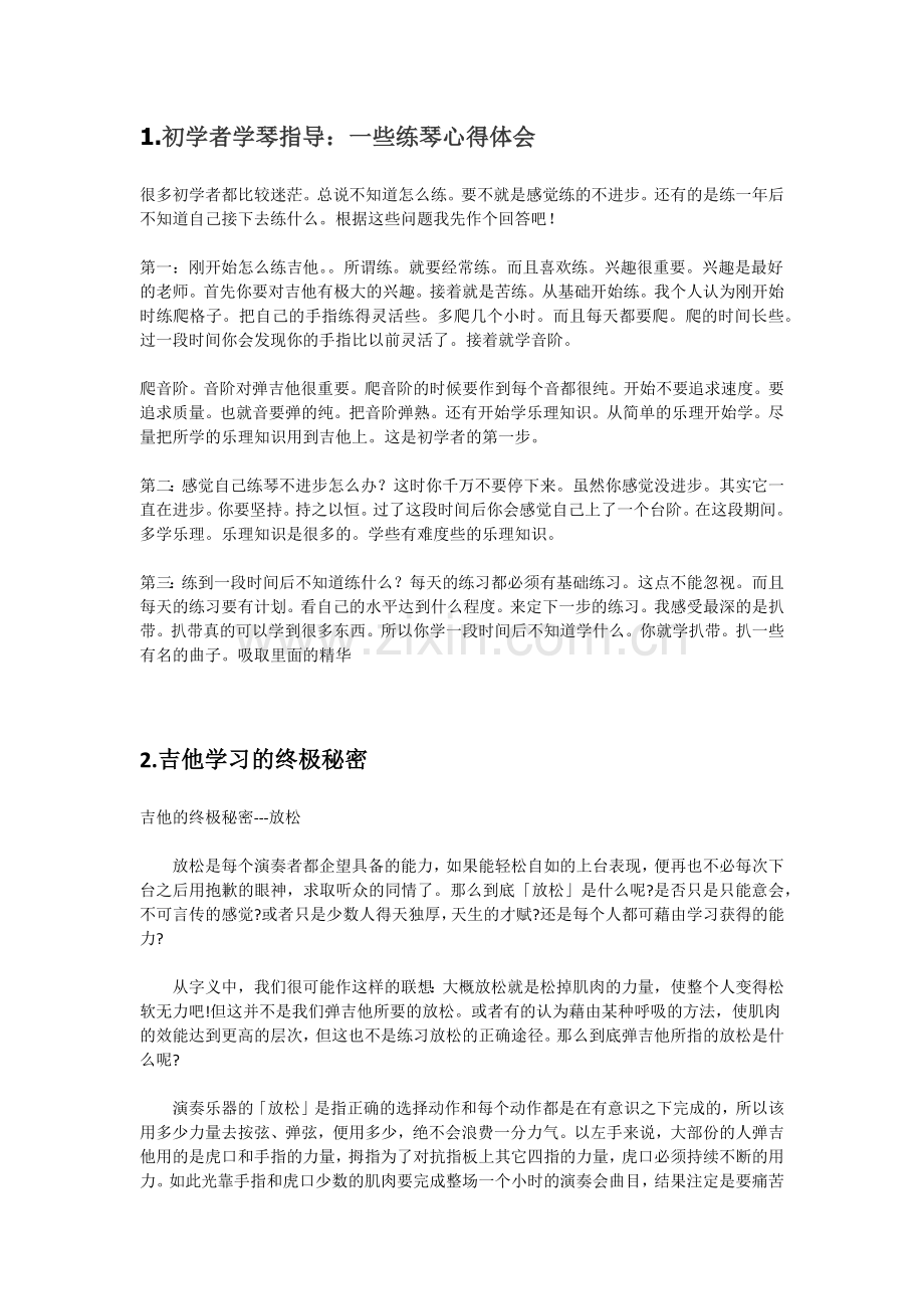 民谣吉他入门.doc_第1页