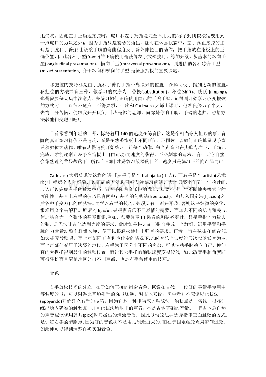 民谣吉他入门.doc_第2页