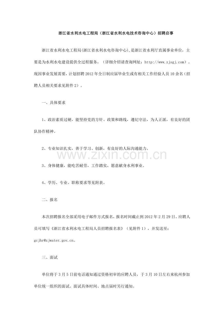浙江省水利水电工程局.doc_第1页