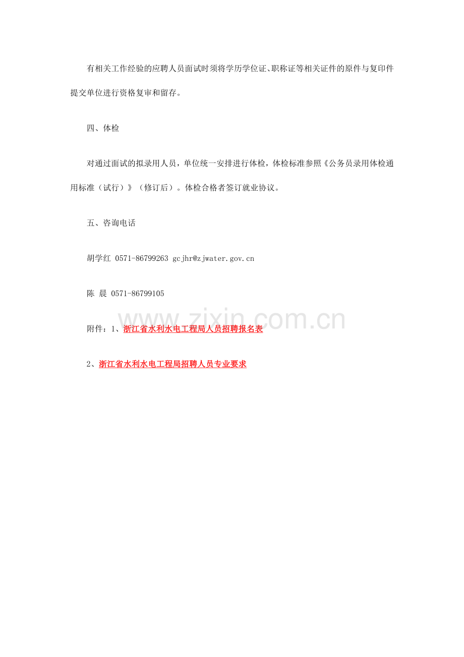 浙江省水利水电工程局.doc_第2页