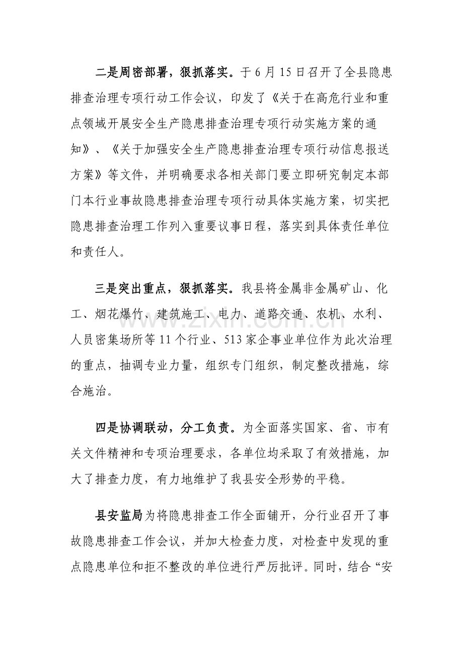 安全生产隐患排查治理专项行动.doc_第2页