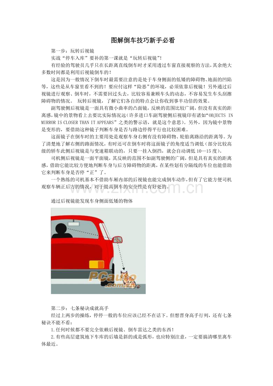 图解倒车技巧新手必看.doc_第1页