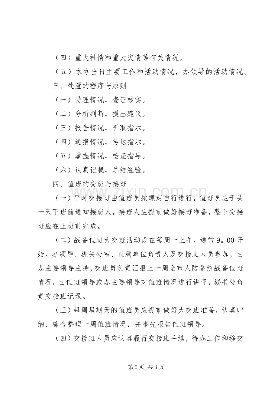 民防办战备值班规章制度.docx_第2页
