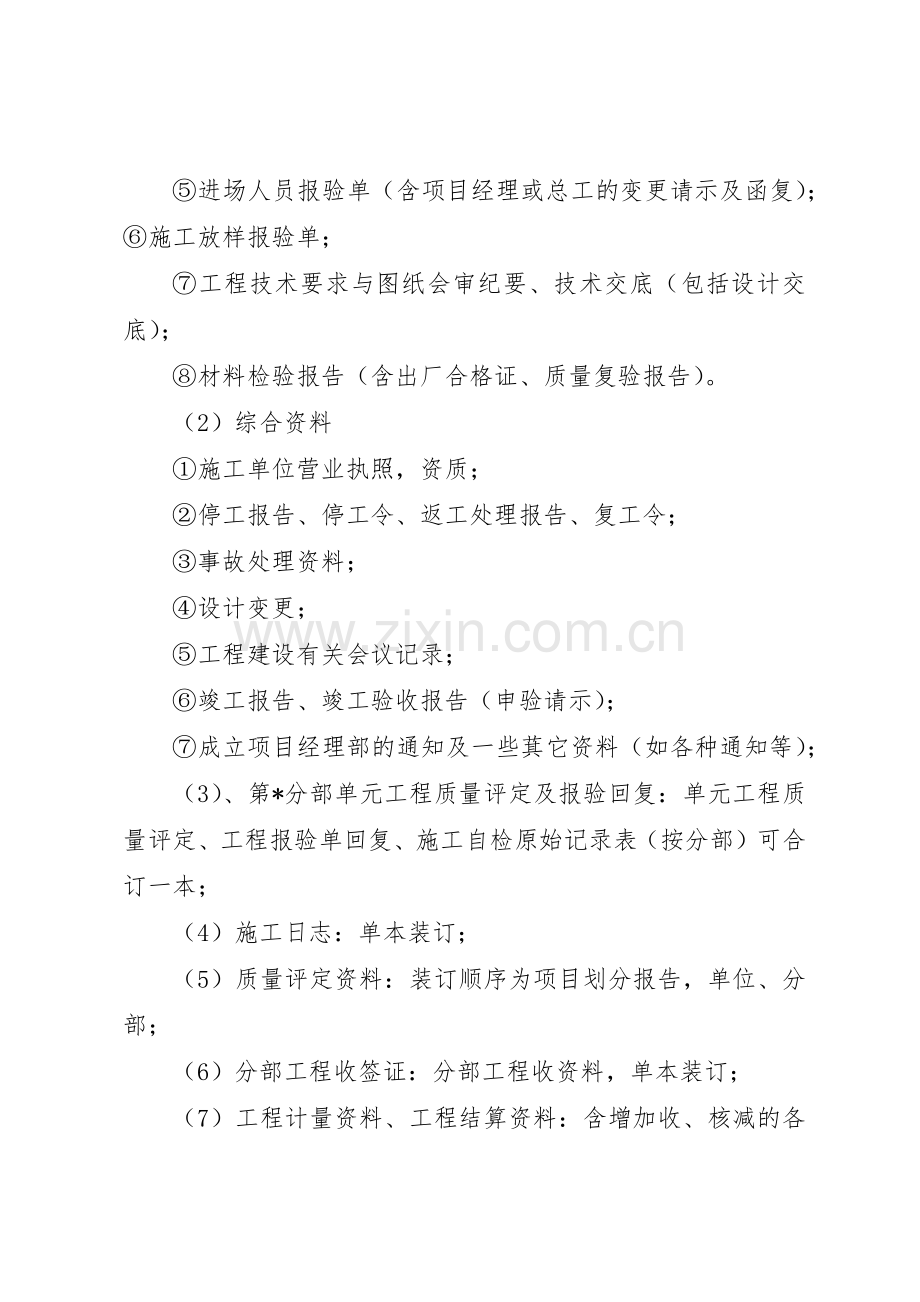 水利水电工程竣工资料整理要求范文大全.docx_第2页