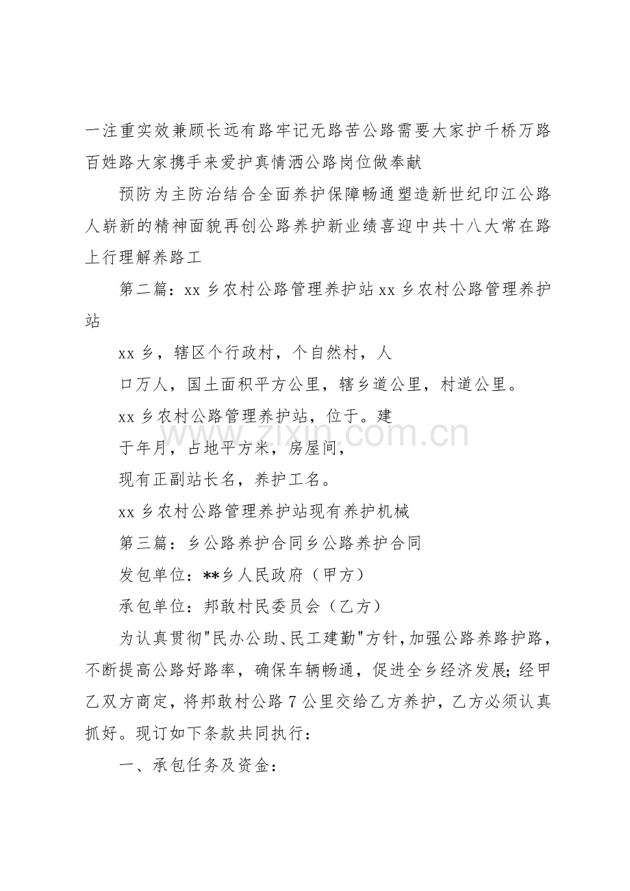 县乡农村公路养护标语集锦.docx_第2页