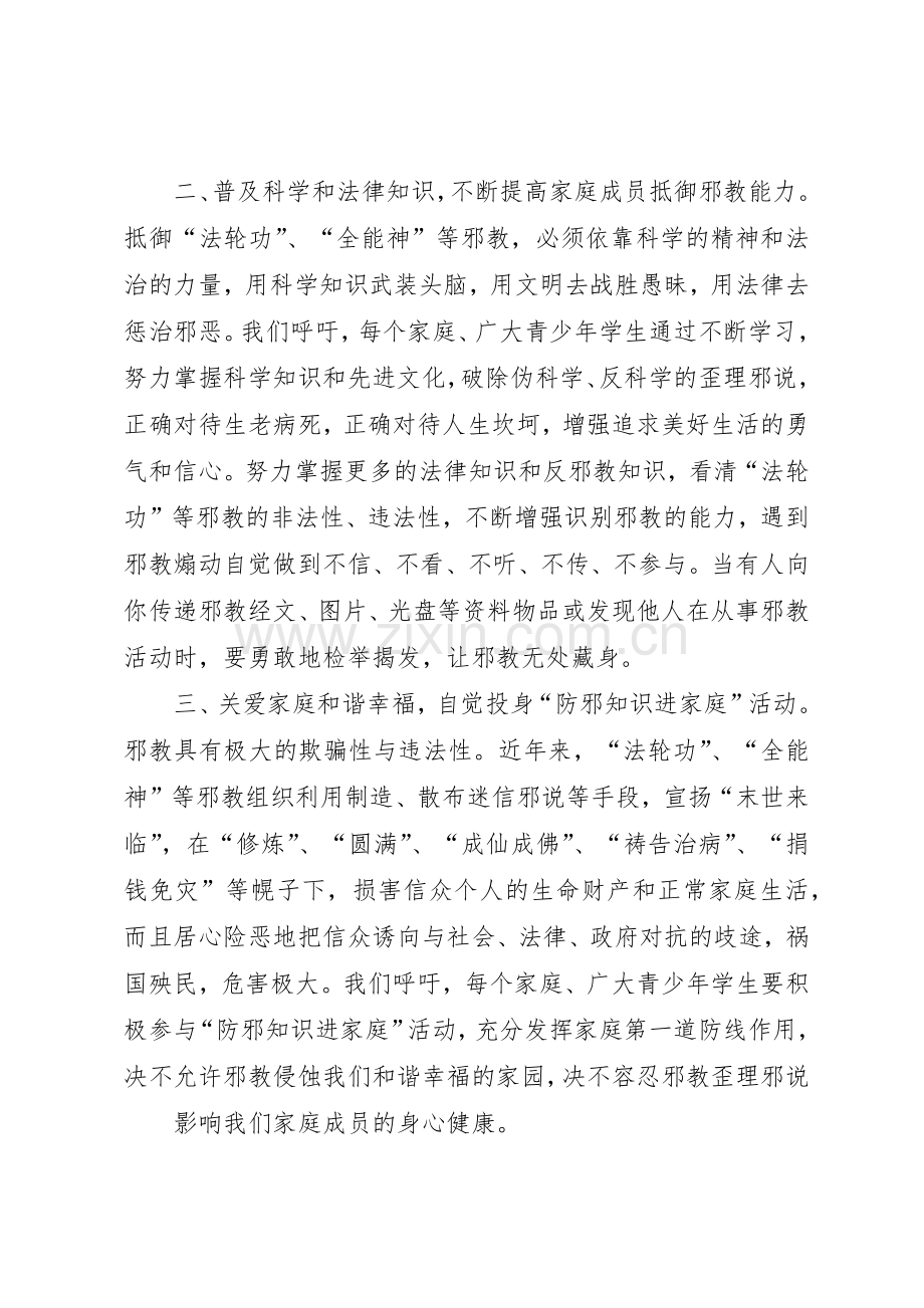 反对邪教倡议书范文.docx_第2页