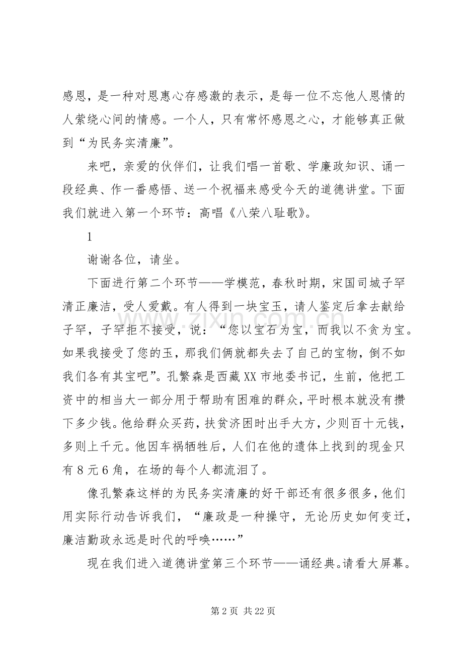 廉政教育——道德讲堂主持稿.docx_第2页