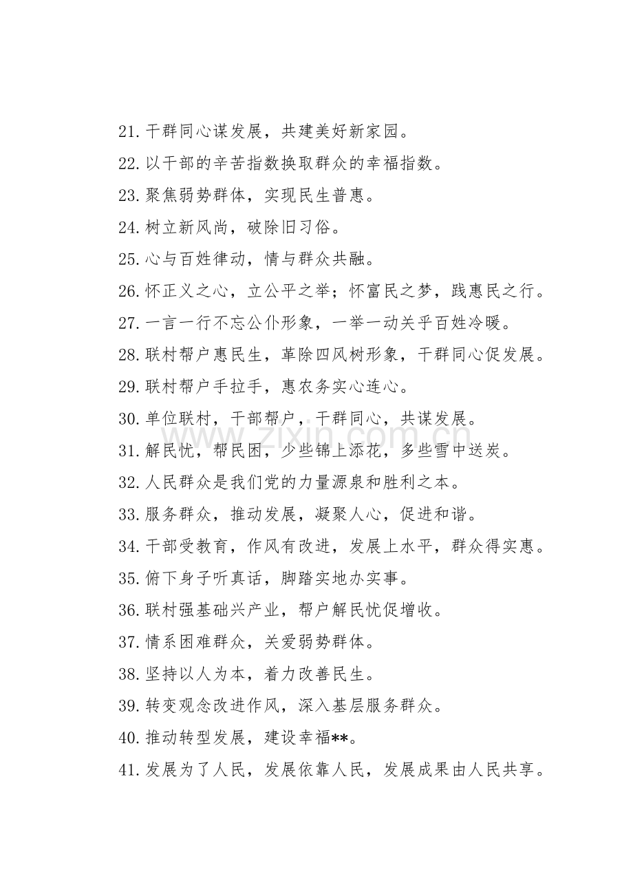 群众路线活动宣传标语大全.docx_第2页