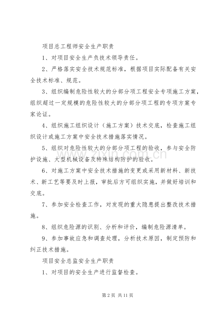 中建岗位安全生产职责要求.docx_第2页
