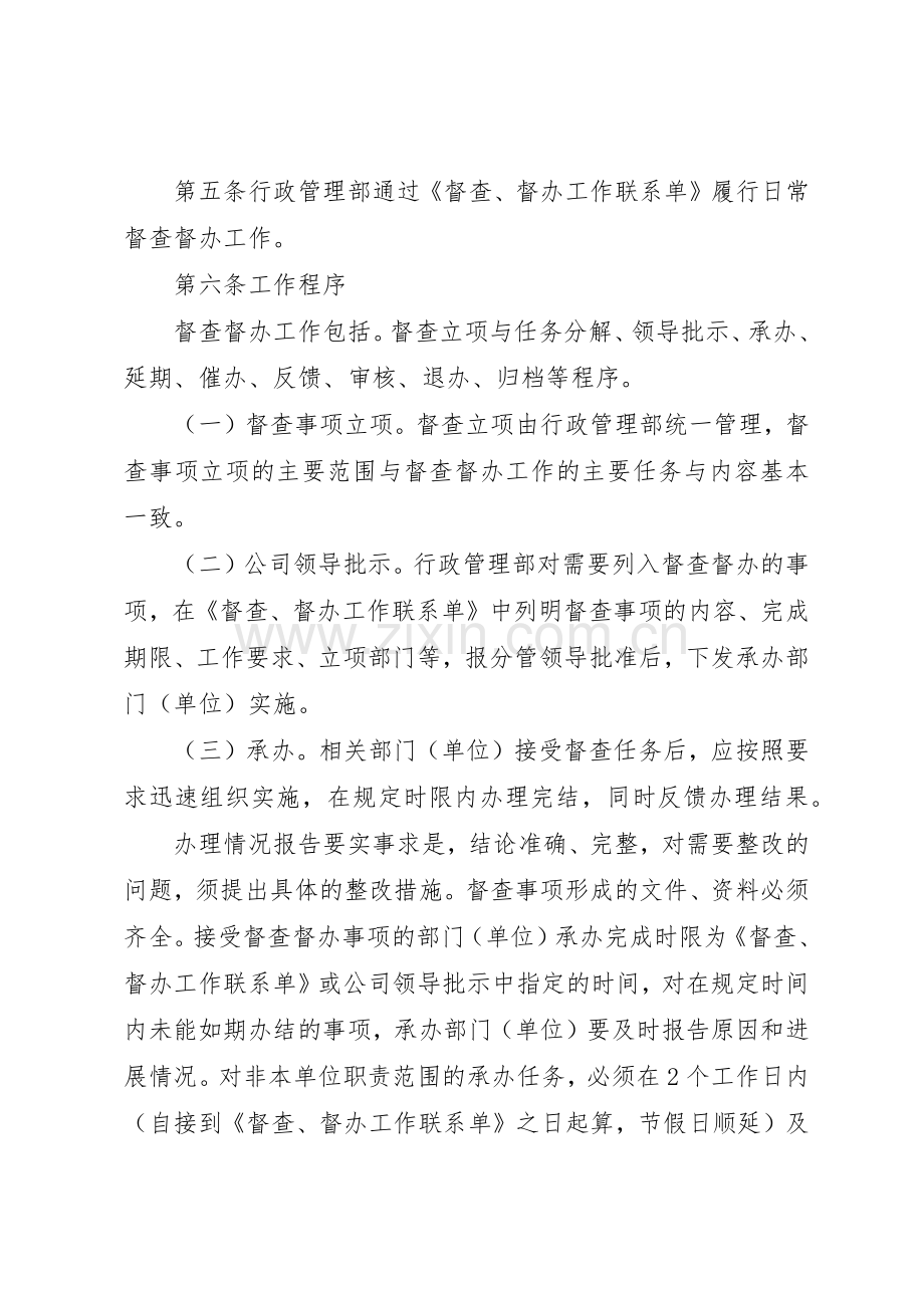 事务督办管理规章制度细则.docx_第2页