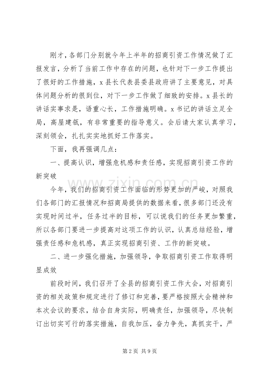 招商引资工作调度会主持稿.docx_第2页