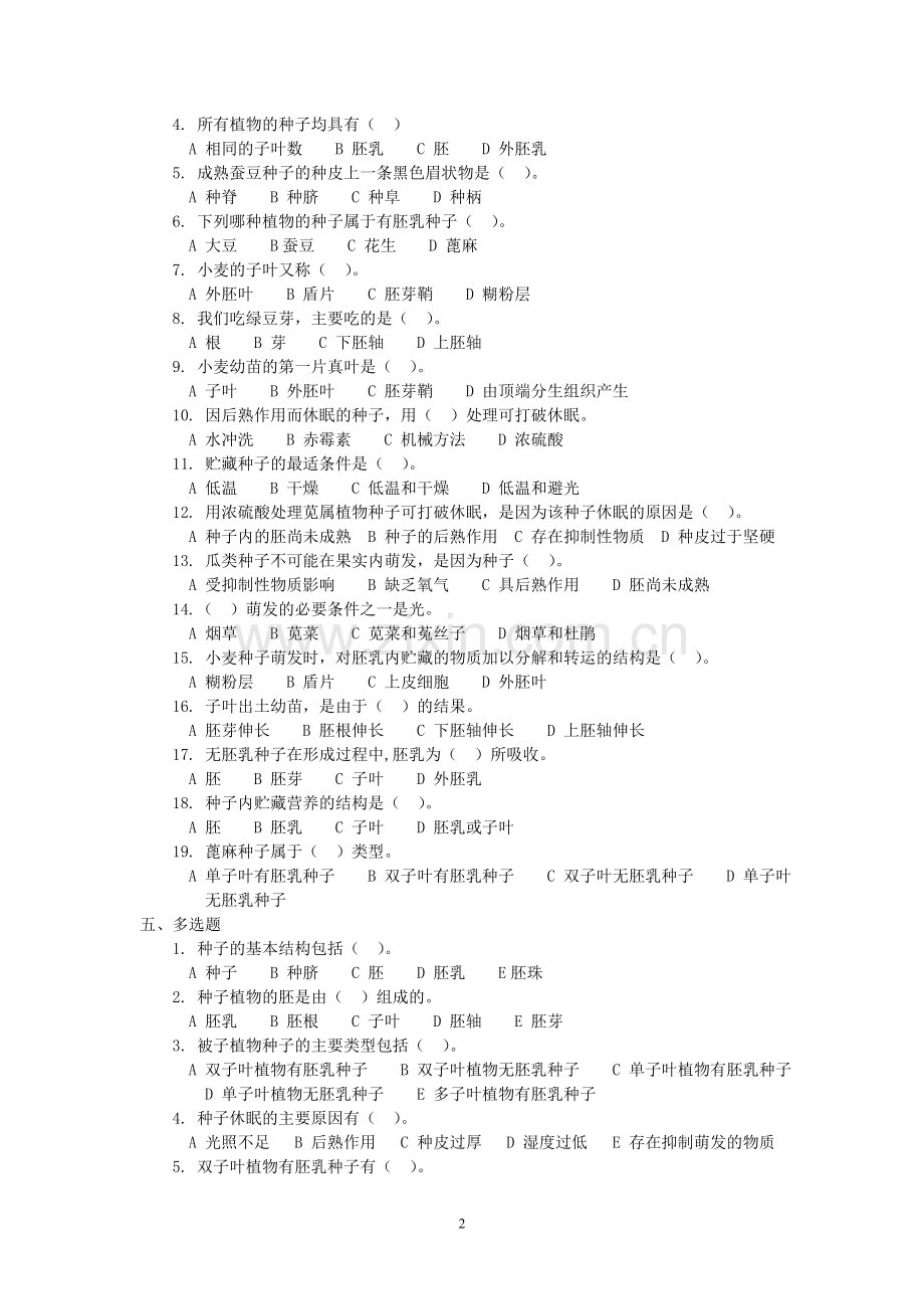 种子和幼苗.doc_第2页