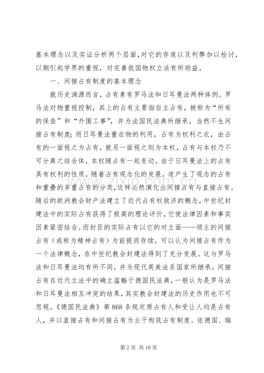 论间接占有规章制度之存废.docx_第2页