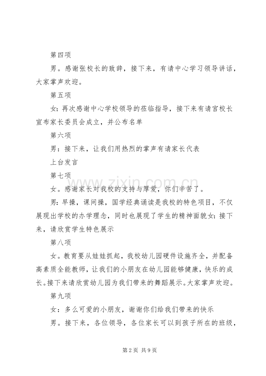 校园开放日主持稿.docx_第2页