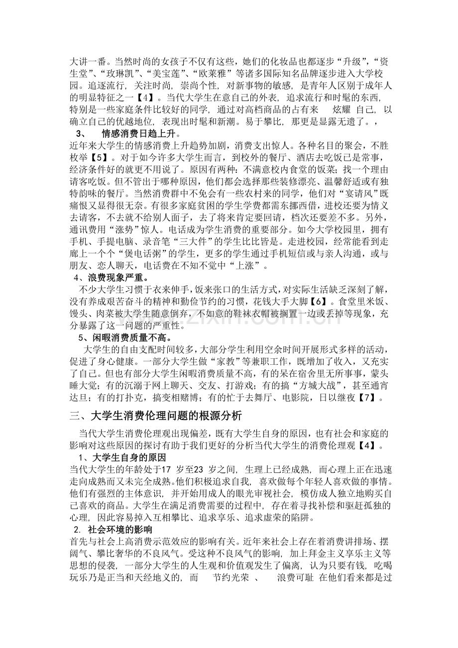 伦理学论文.doc_第2页