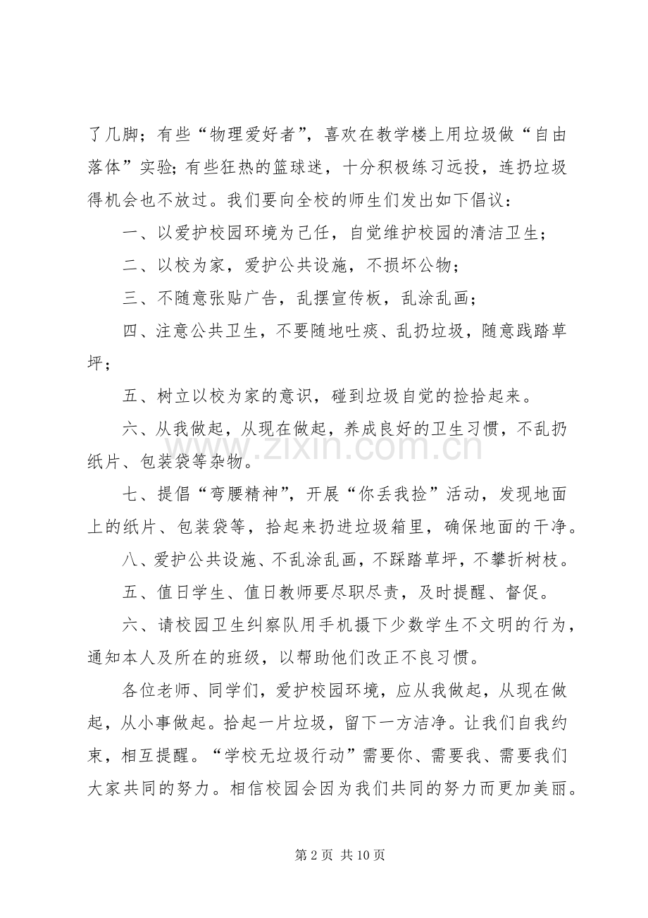 学校卫生的倡议书范文.docx_第2页