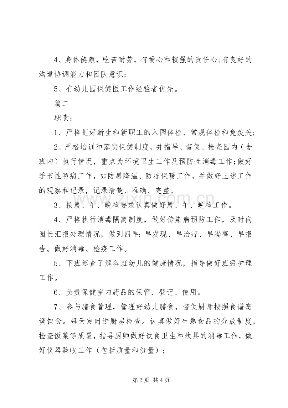 保健医生的主要职责要求范围.docx_第2页