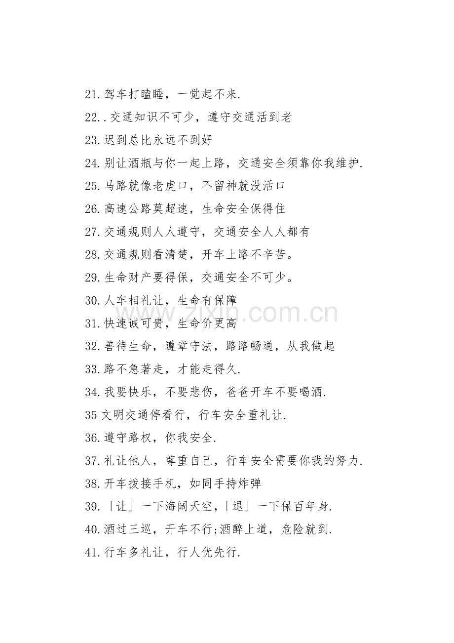 [道路安全宣传标语]交通安全宣传标语.docx_第2页