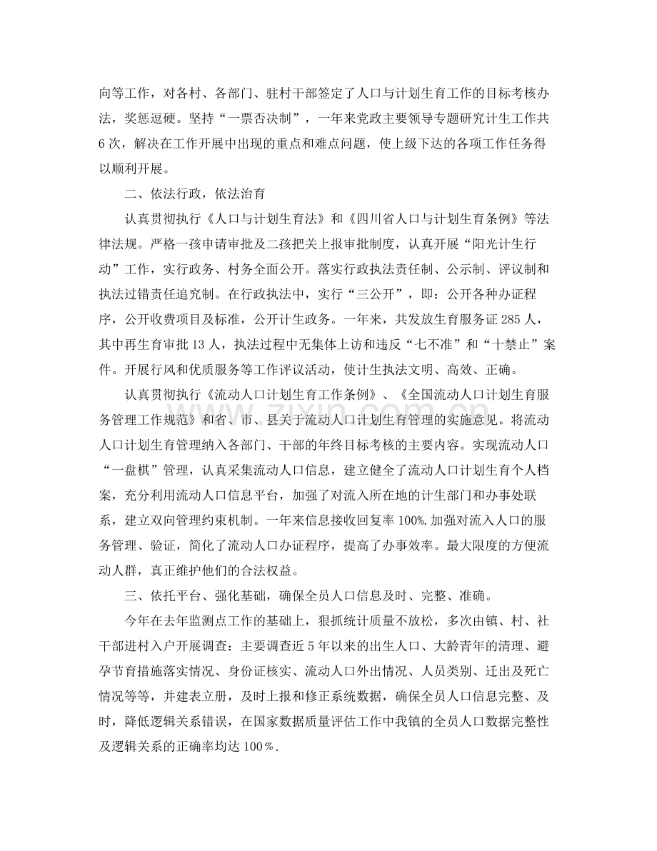 计划服务区所工作总结 .docx_第2页
