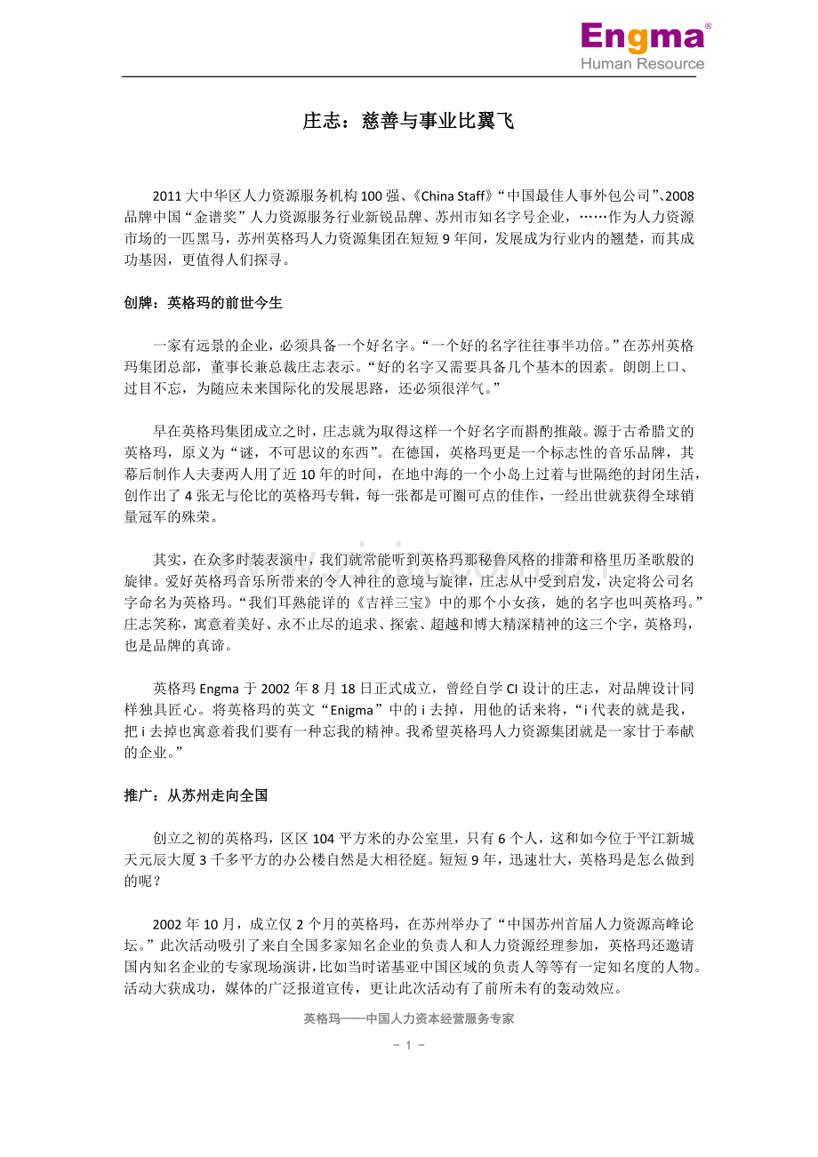 庄志：慈善与事业比翼飞.docx_第1页