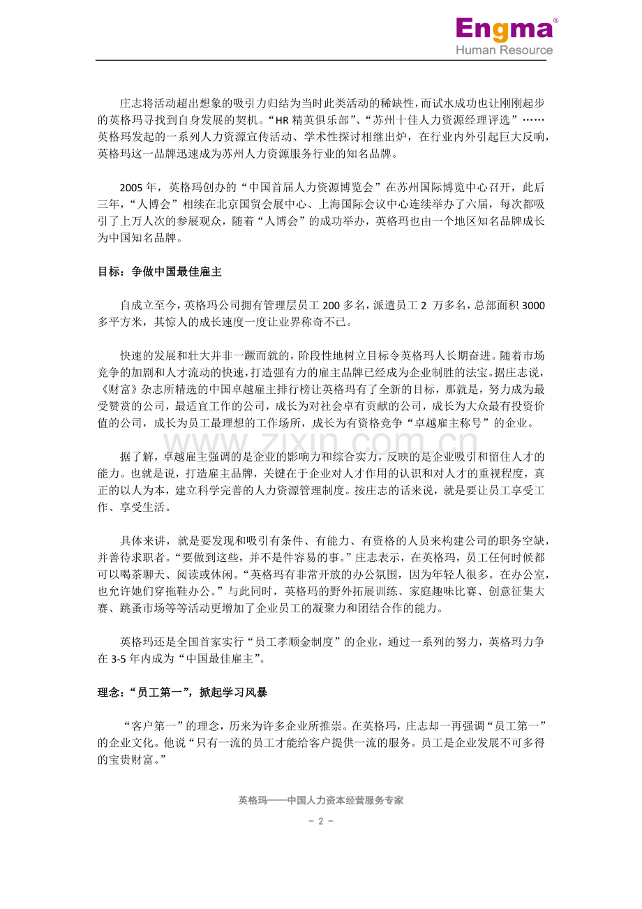 庄志：慈善与事业比翼飞.docx_第2页