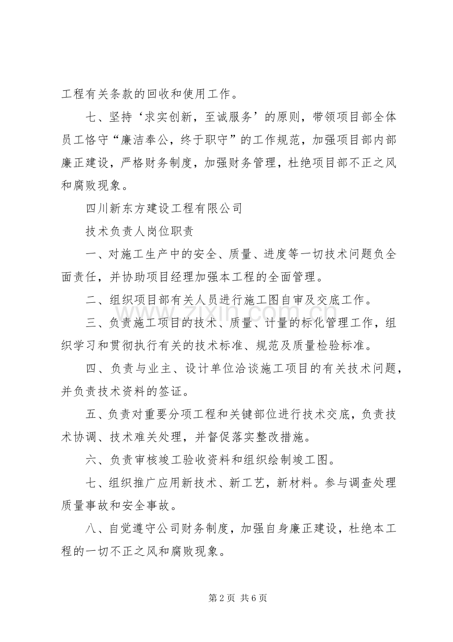 项目管理人员及职责要求 (2).docx_第2页