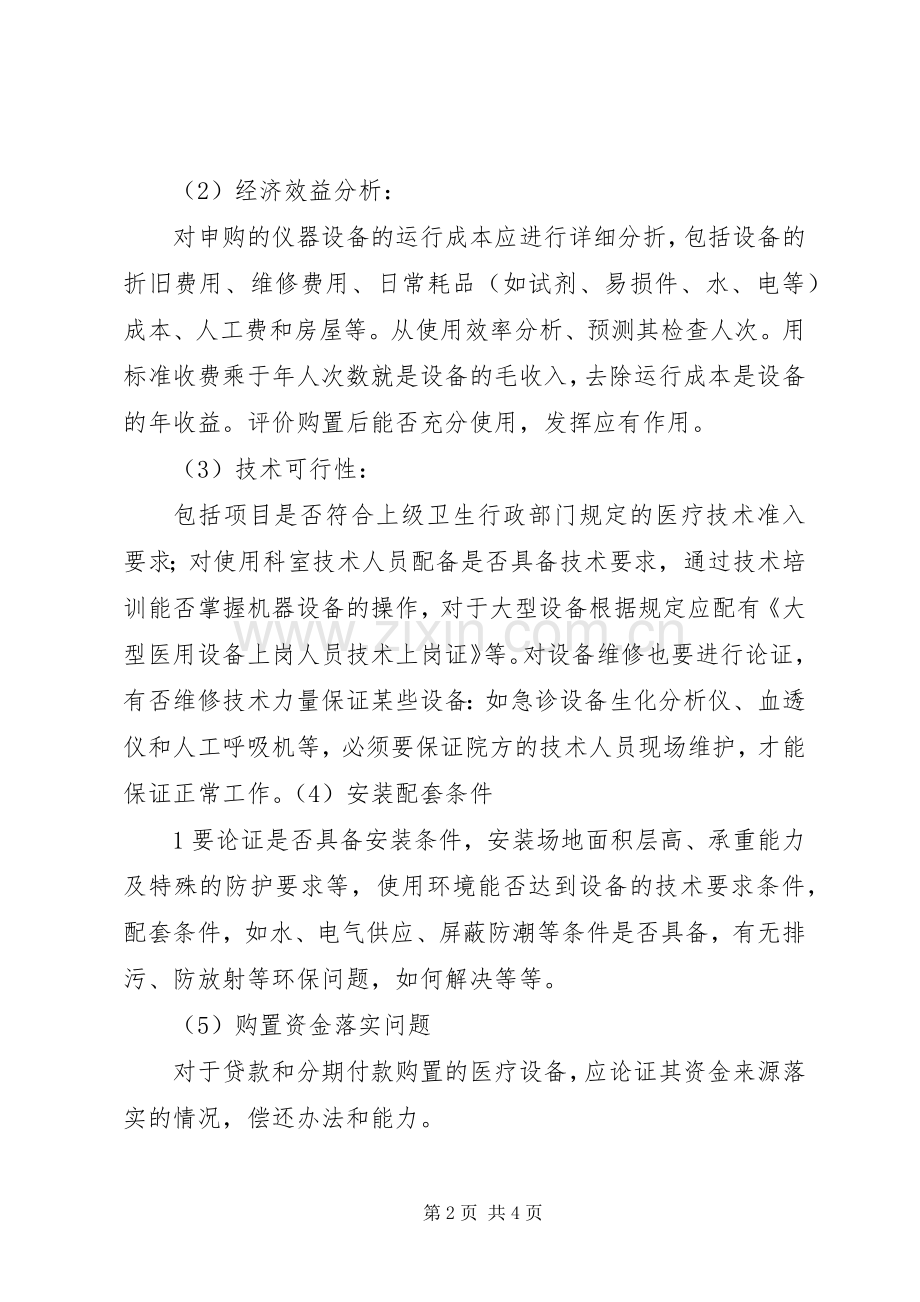 医疗设备购置规章制度细则.docx_第2页